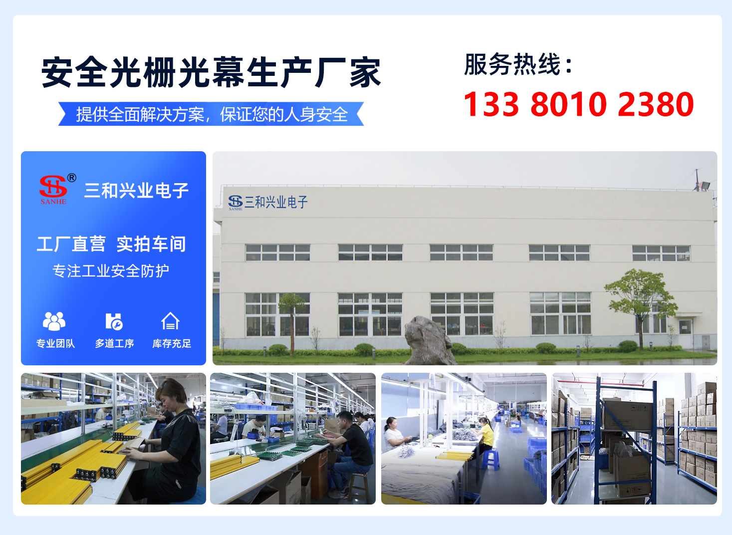 三和兴业电子汕尾线上分站